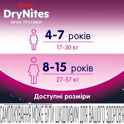 Підгузки-трусики Huggies Dry Nites для дівчаток 8-15 років, 27-57 кг, нічні, 9 шт