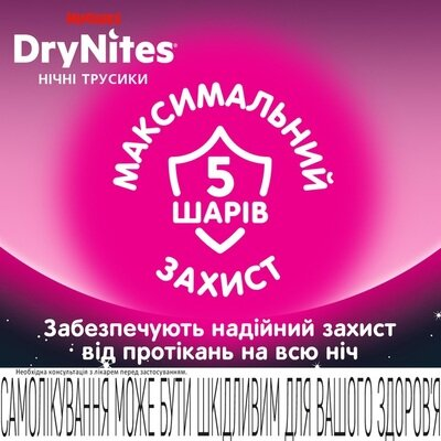 Підгузки-трусики Huggies Dry Nites для дівчаток 8-15 років, 27-57 кг, нічні, 9 шт