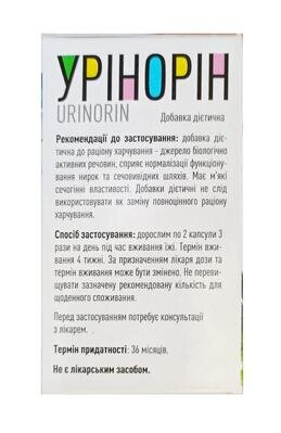 Урінорін капсули по 700 мг №60