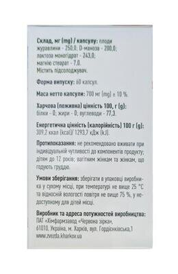 Урінорін капсули по 700 мг №60