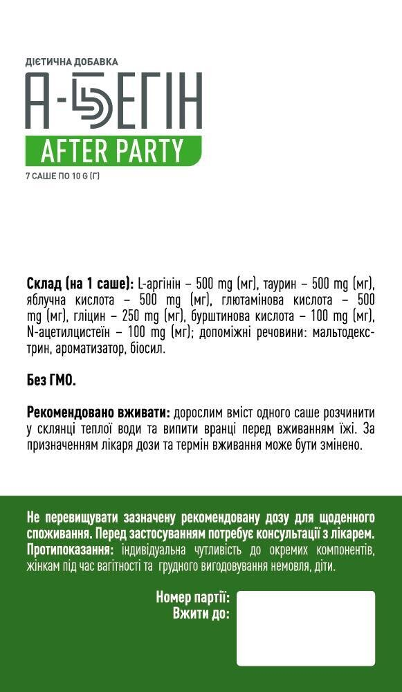 А-Бегін After Party порошок для орального розчину по 10 г №7 у саше