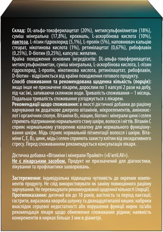 Б'ютіLAV Табула Віта капсули №60