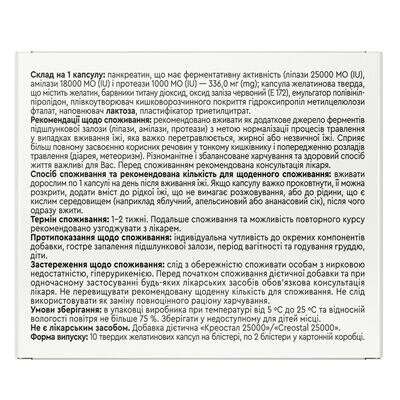 Креостал 25000 капсули №20