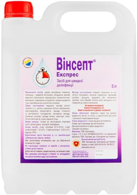 Вінсепт Експрес засіб для швикої дезінфекції, 5 л