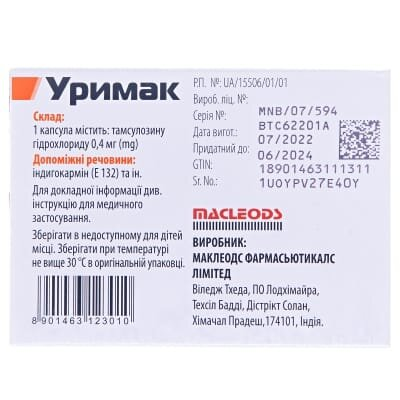 Уримак капсули прол./д., тв. по 0.4 мг №30 (10х3)