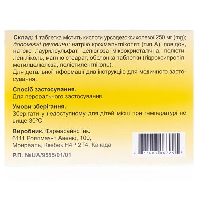 Пмс-урсодіол таблетки, в/о по 250 мг №50 (10х5)