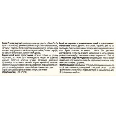 Гінкго Білоба Преміум Форте 80 Solution Pharm капсули м'які желатинові №30 (10х3)