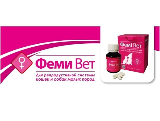 Фемі Вет фітокомплекс для репродуктивної системи кішок і собак малих порід, 15 капсул