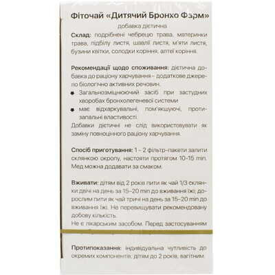 Фіточай дитячий Solution Pharm БронхоФарм, 20 фільтр-пакетів х 1,5 г