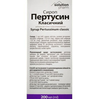 Пертусин Solution pharm сироп при кашлі по 200 мл у флак.