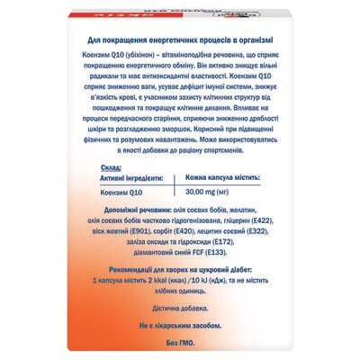 Доппельгерц актив Коензим Q10 капсули №30 (15х2)