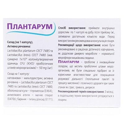 Плантарум капсули №15