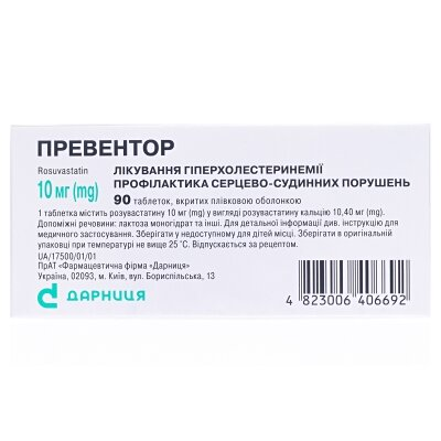 Превентор таблетки, в/плів. обол. по 10 мг №90 (10х9)