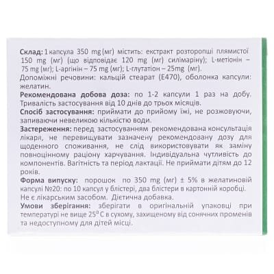 Гепасіріл капсули №20 (10х2)