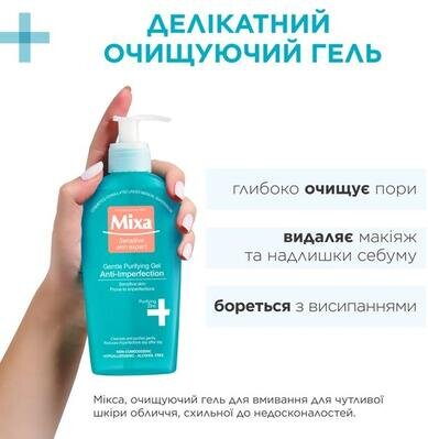 Гель для обличчя Mixa Очищувальний для чутливої шкіри, схильної до недосконалостей, 200 мл