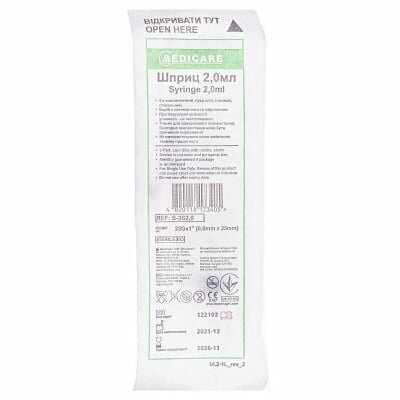 Шприц 2 мл Medicare Syringe 3-компонентний з голкою 23G (0,6 мм х 25 мм), 1 штука