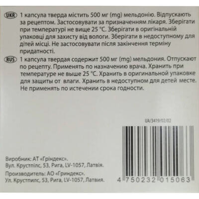 Мілдронат капсули тв. по 500 мг №90 (10х9)