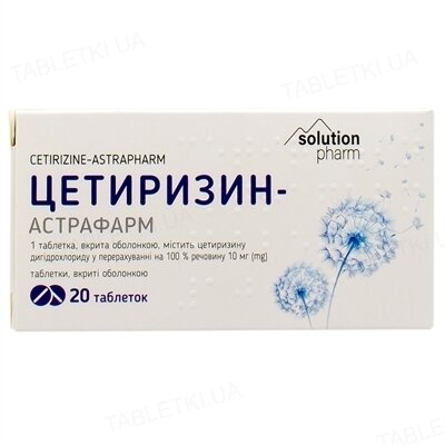 Цетиризин-Астрафарм таблетки, в/о по 10 мг №20 (10х2)