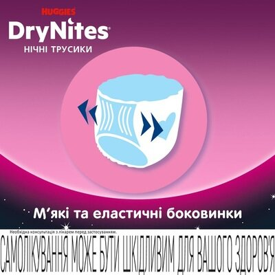 Підгузки-трусики Huggies Dry Nites для дівчаток 4-7 років, 17-30 кг, нічні, 10 шт