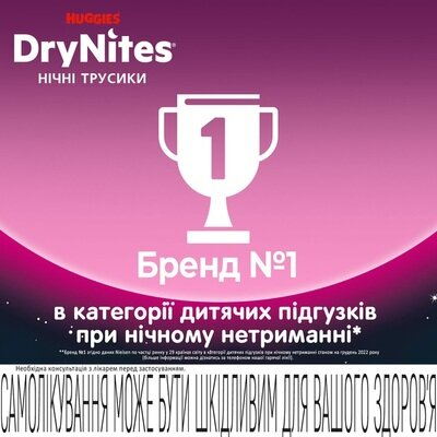 Підгузки-трусики Huggies Dry Nites для дівчаток 4-7 років, 17-30 кг, нічні, 10 шт