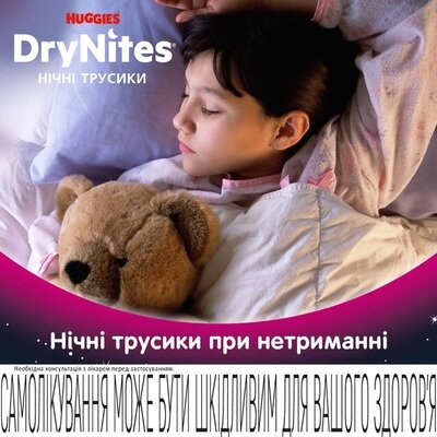 Підгузки-трусики Huggies Dry Nites для дівчаток 4-7 років, 17-30 кг, нічні, 10 шт