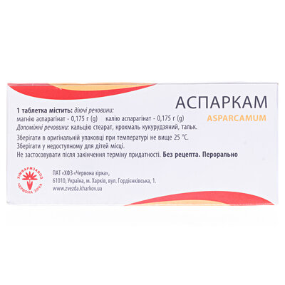 Аспаркам таблетки №100 (10х10)