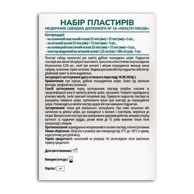 Набір пластирів медичних Health House Швидка допомога, 16 штук
