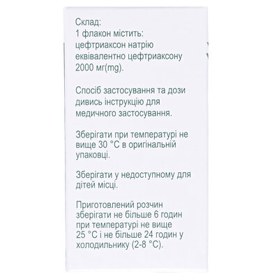 Діацеф 2 г порошок для р-ну д/ін. по 2000 мг №1 у флак.