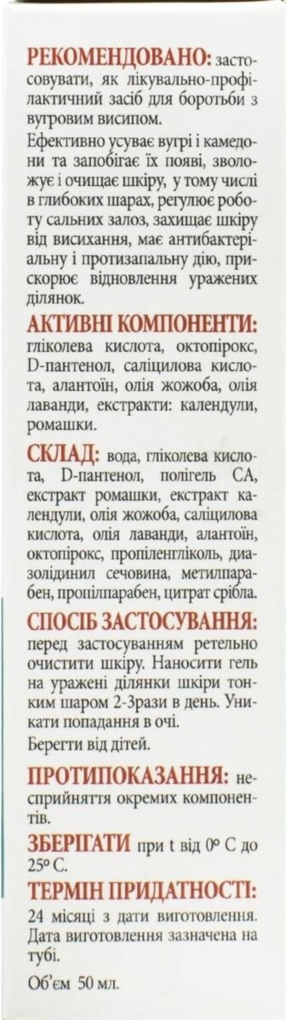 Гель для обличчя ДемоСкін Акне лікувально-профілактичний при вугровому висипі протизапальний антибактеріальний, 50 мл