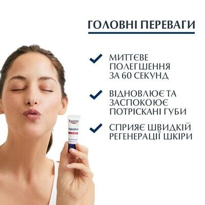 Бальзам для губ Eucerin Aquaphor заспокійливий відновлюючий (63875), 10 мл