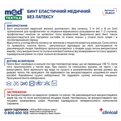 Бинт еластичний Медтекстиль високої розтяжності, без латексу 3 м x 8 см
