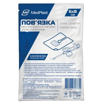 Пов'язка катетерна MP MedPlast Steril Catheter Fixation Band з абсорбуючою подушечкою 6 см х 8 см, 1 штука