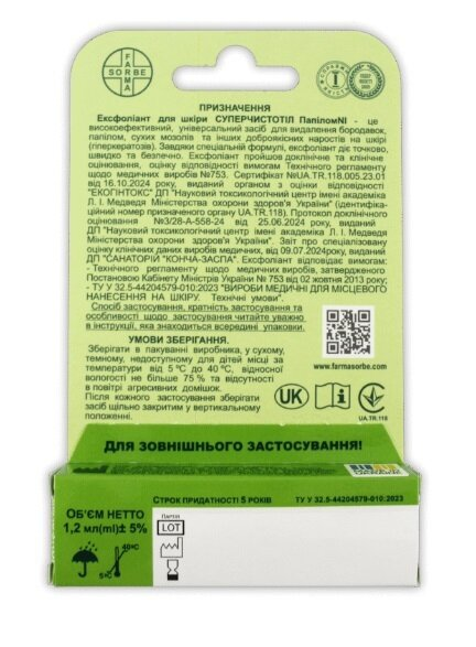 Суперчистотіл Папілом Ni Фармасорбе ексфоліант для шкіри по 1,2 мл у флак.