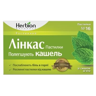 Лінкас пастилки зі смак. м'яти №16 (8х2)