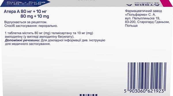 Атера А таблетки по 80 мг/10 мг №28 (14х2)