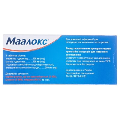 Маалокс таблетки жув. №20 (10х2)