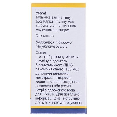 Фармасулін H розчин д/ін. 100 МО/мл по 10 мл №1 у флак.