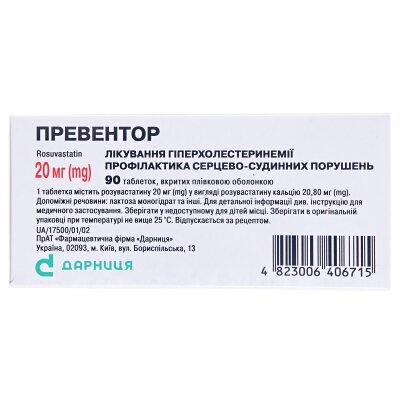 Превентор таблетки, в/плів. обол. по 20 мг №90 (10х9)