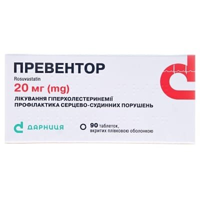 Превентор таблетки, в/плів. обол. по 20 мг №90 (10х9)