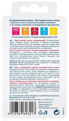 Інтердентальні щітки Lacalut Interdental М, 5 шт