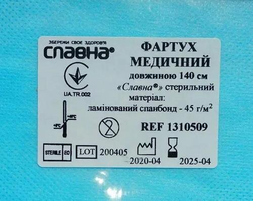 Фартух медичний Славна ламінований спанбонд, стерильний, 140 см, арт. 1310509