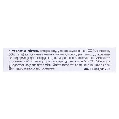 Реніаль таблетки, в/плів. обол. по 50 мг №30 (10х3)