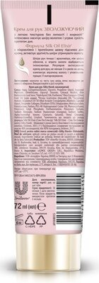 Крем для рук Silky Hands Зволожуючий, 72 мл