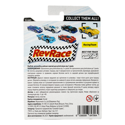 Іграшка RevRace автомобіль рейсинг, жовтий