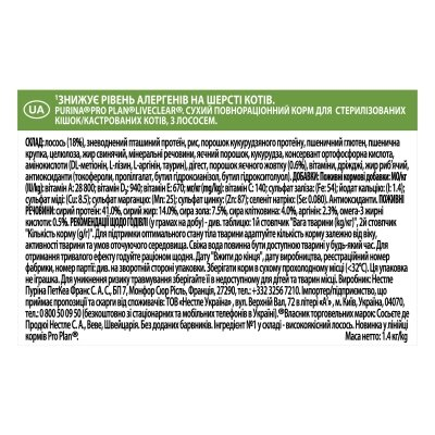 Корм сухий для стерилізованих котів Purina Pro Plan LiveClear для зменшення алергенів на шерсті з лососем, 1,4 кг