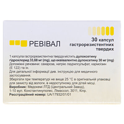 Ревівал капсули гастрорезист. тв. по 30 мг №30 (10х3)