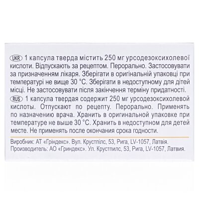 Гринтерол капсули тв. по 250 мг №50 (10х5)