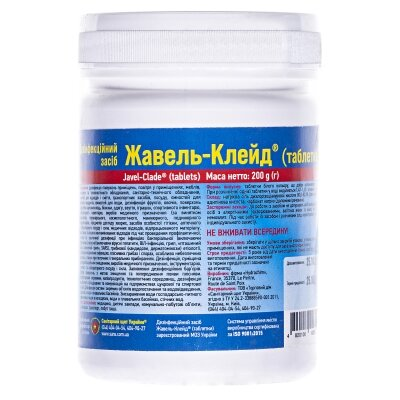 Жавель-Клейд дезінфікуючий засіб, 200 г