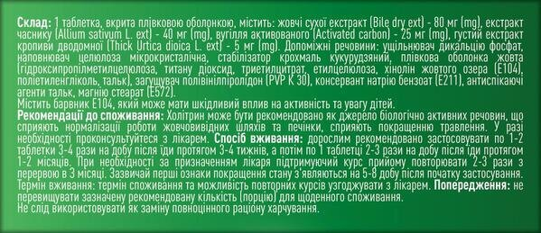 Холітрин таблетки №50