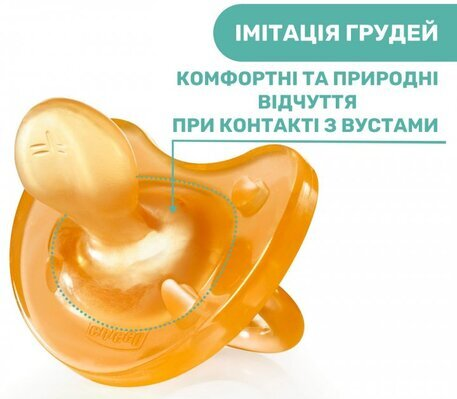 Пустушка латексна Chicco Physio Soft (73000.31) м'яка, від 0 до 6 місяців, 1 шт